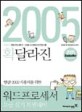 (확달라진)2005 한글 2002 사용자를 위한 워드프로세서