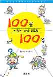 어린이 신앙 궁금증 100문 100답 표지 이미지