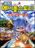 (코믹)메이플스토리 오프라인 RPG. 5