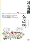 야심만만 심리학 표지 이미지