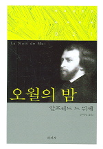 오월의 밤  = (La)Nuit de mai