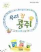 우리집 콩쥐