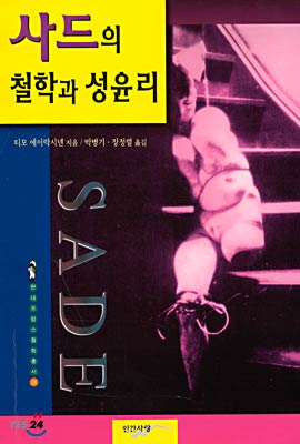 사드의 철학과 성윤리 / 티모 에이락시넨 지음  ; 박병기  ; 장정렬 共譯