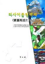 리사이클링백서/