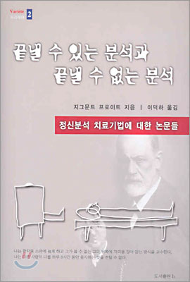 끝낼 수 있는 분석과 끝낼 수 없는 분석 표지 이미지