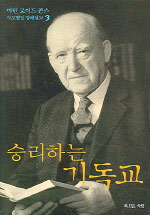 승리하는 기독교