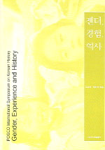 젠더, 경험, 역사 표지 이미지