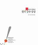 한식 장수 밥상 표지 이미지