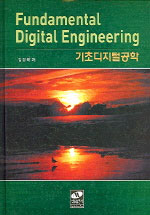 기초 디지털 공학 표지 이미지