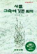 사찰, 그 속에 깃든 의미 표지 이미지