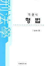 (객관식) <span class="sponge-point-color">형법</span>