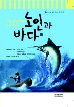 노인과바다참치 이미지