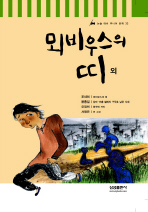 뫼비우스의 띠 외