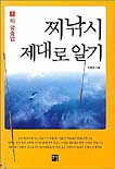 찌낚시 제대로 알기. 1 : 찌 맞춤법