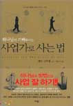 (하나님이 기뻐하시는)사업가로 사는법 표지 이미지