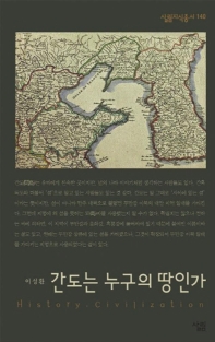 간도는 누구의 땅인가