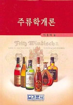 주류학개론 표지이미지