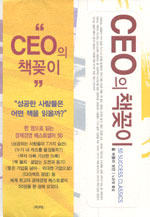 CEO의 책꽂이