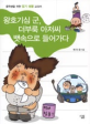 왕호기심 군, 더부룩 아저씨 뱃속으로 들어가다