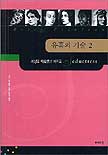 유혹의 기술. 2 표지 이미지