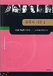 유혹의기술:세상을매혹했던여자들.2