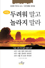 너는 두려워 말고 놀라지 말라 표지 이미지