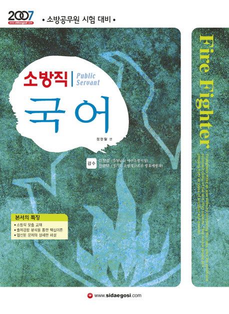 소방직 국어