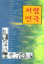 저항연극 표지 이미지