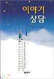 이야기 상담 표지 이미지