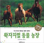 왁자지껄 동물 농장 표지 이미지