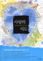 사랑의 지도 표지 이미지