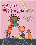 쌍안경으로는 뼈를 볼 수 없어요 : 우리 몸의 206개 뼈 이야기 표지 이미지