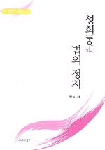 성희롱과 법의 정치 표지 이미지