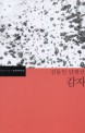감자 - [전자책] / 김동인 지음
