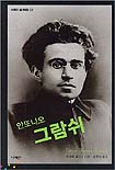 (Vita di)Antonio Gramsci 표지 이미지