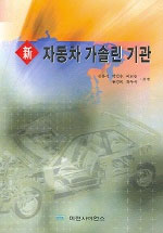 新 자동차 가솔린 기관