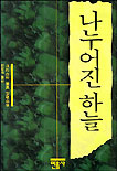 나누어진 하늘