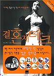 결혼재테크 표지 이미지