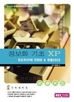 정보화 기초 XP 표지 이미지