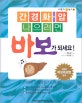 간경화 암 나으려면 바보가 되세요