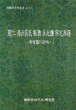 龍仁 海州吳氏 楸灘 吳允謙 宗宅典籍 : 契會圖와 詩帖
