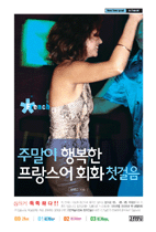 주말이 행복한 프랑스어 회화 첫걸음 표지 이미지