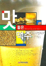 맛 좋은 맥주 디자인하기 표지 이미지