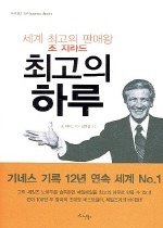 최고의 하루 표지 이미지