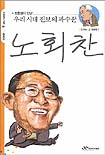 노회찬 표지 이미지