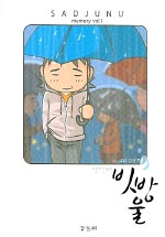 (첫번째)빗방울