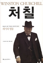 처칠 표지 이미지