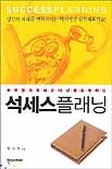 석세스 플래닝  표지이미지