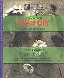 (생각보다 쉬운)아로마 DIY 표지 이미지
