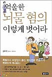 억울한 뇌물 혐의 이렇게 벗어라 표지 이미지